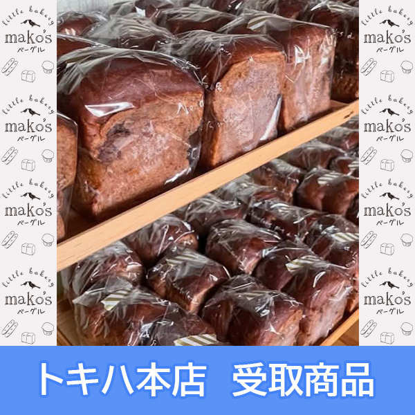 �y2��5��(��)�{�X���z[mako's�x�[�O��] �o�����^�C��mako�p���Z�b�g